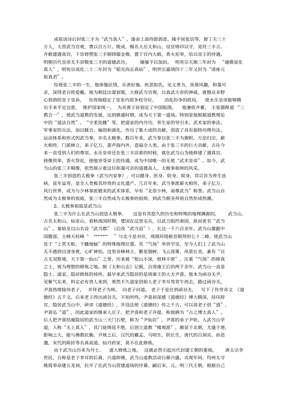 杨氏太极拳-老六路的起源分析_第2页