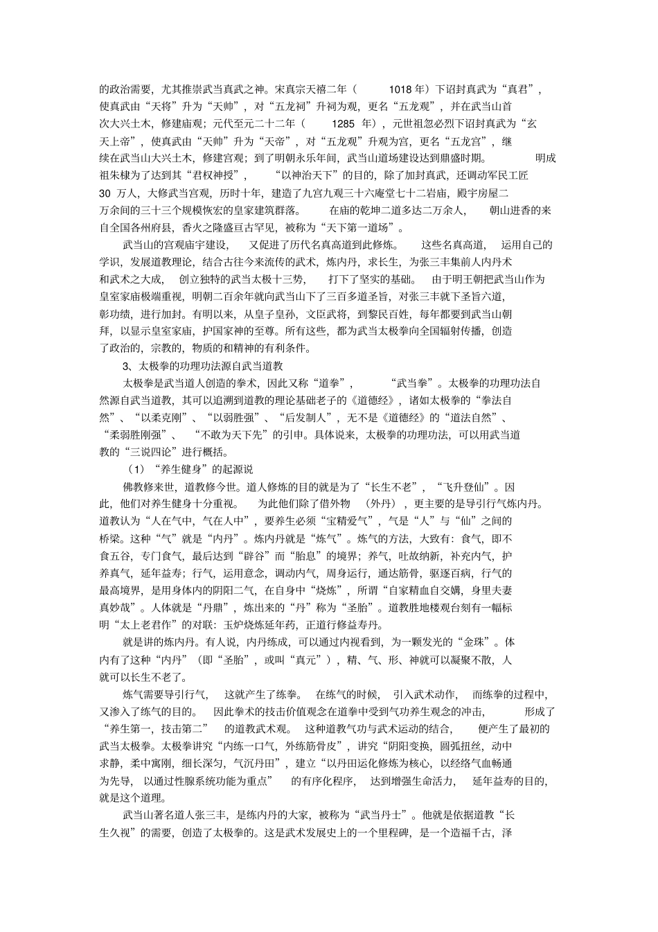 杨氏太极拳-老六路的起源分析_第3页
