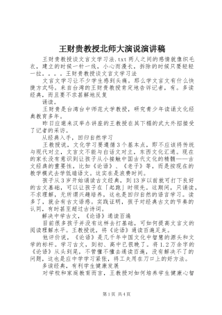王财贵教授北师大演说致辞演讲稿