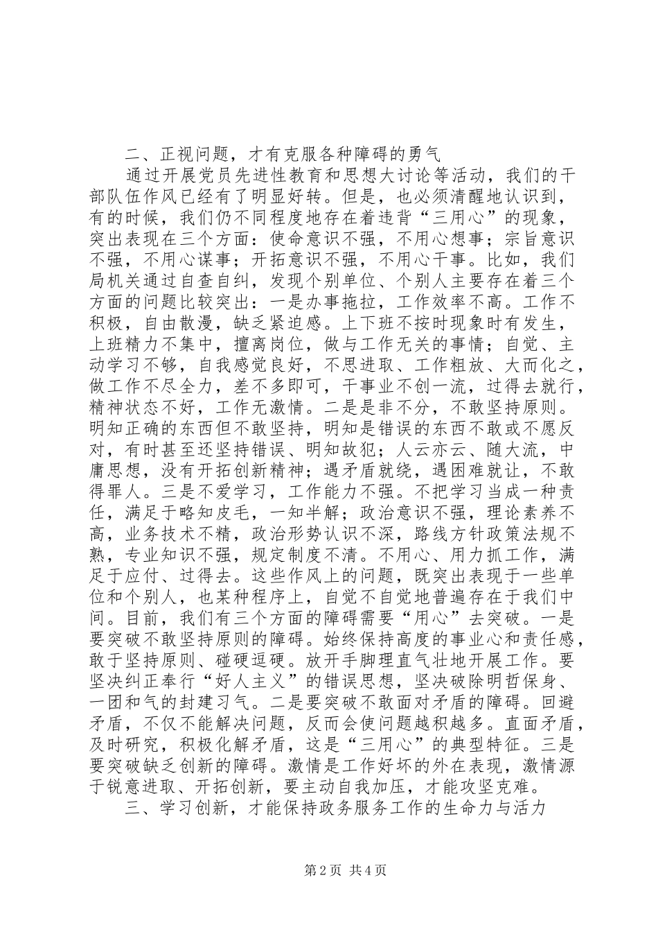 水务局干部作风建设整顿演讲稿范文_第2页