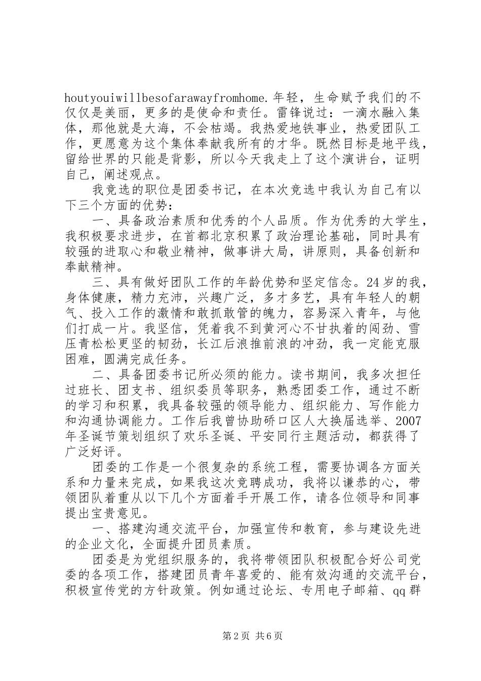团委书记竞聘演讲致辞稿范文（共6篇）_第2页