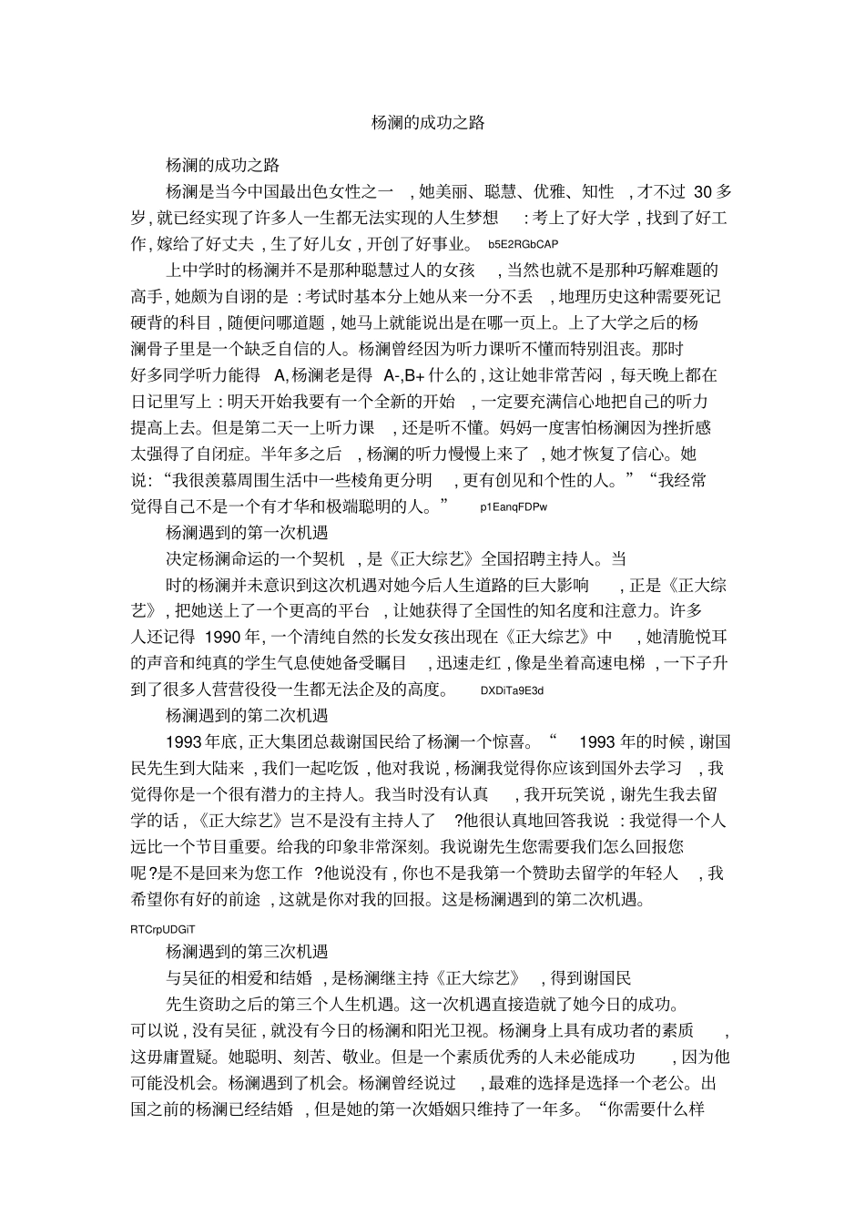杨澜的成功之路_第1页