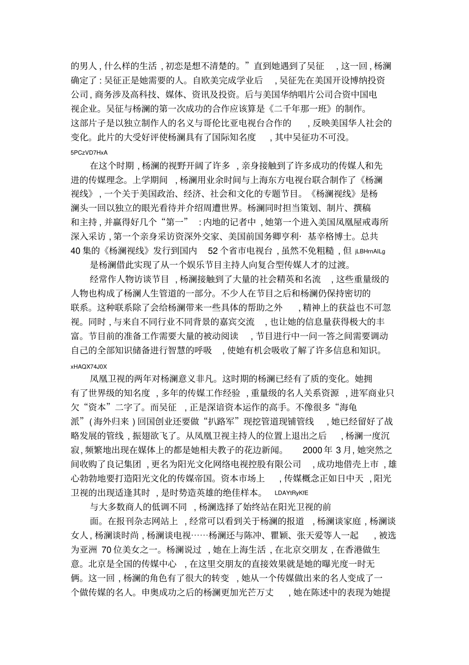 杨澜的成功之路_第2页