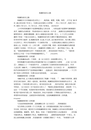 杨澜的成功之路