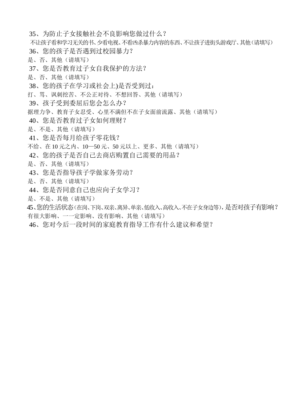 家庭教育状况调查_第3页