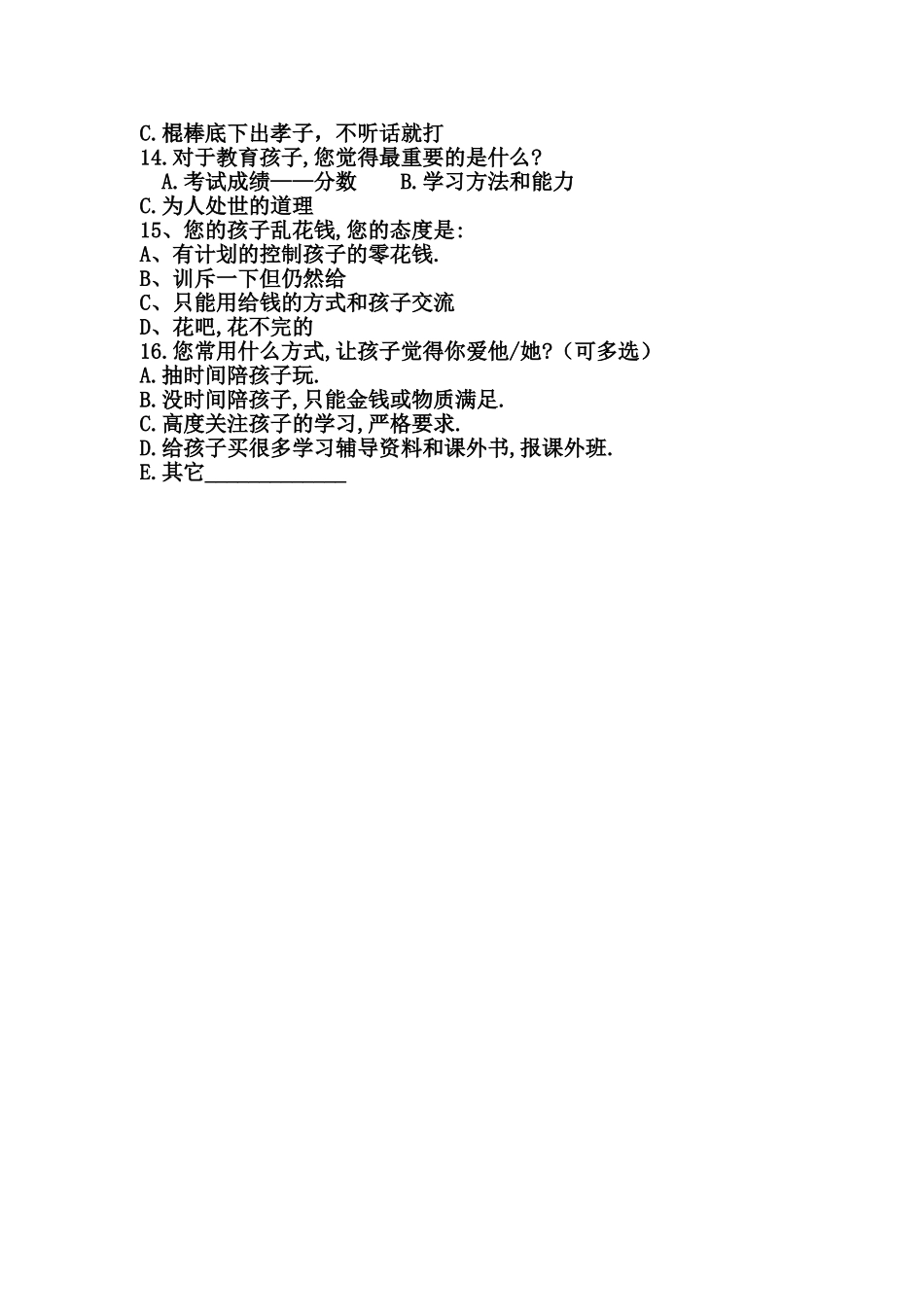 家庭影响调查表_第2页