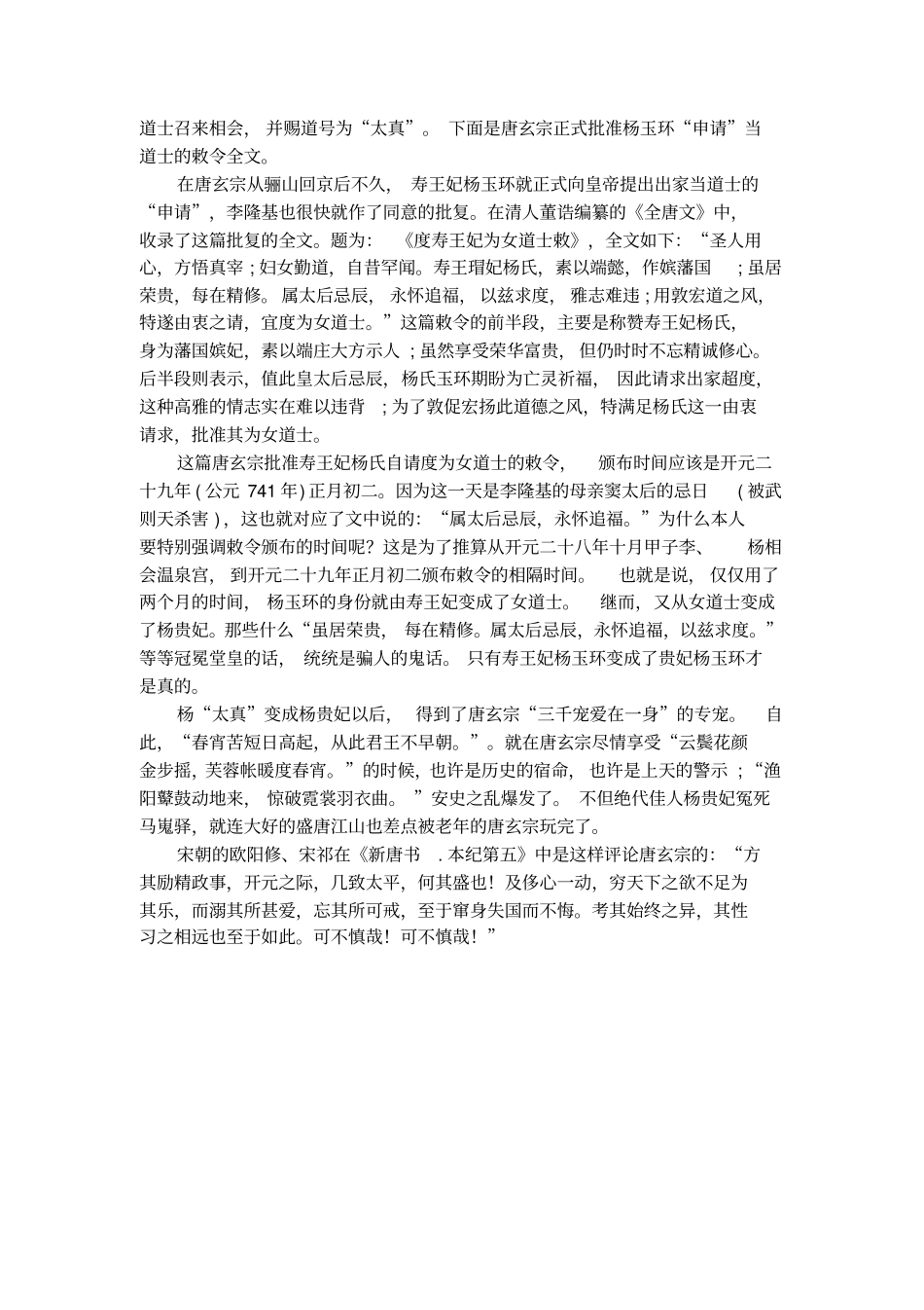 杨玉环是如何从寿王妃变成贵妃的_第2页