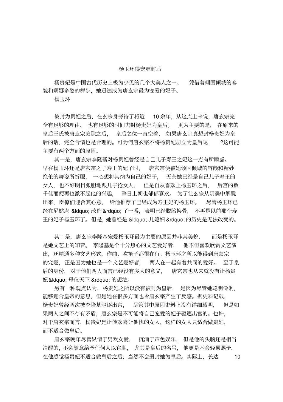 杨玉环得宠难封后_第1页