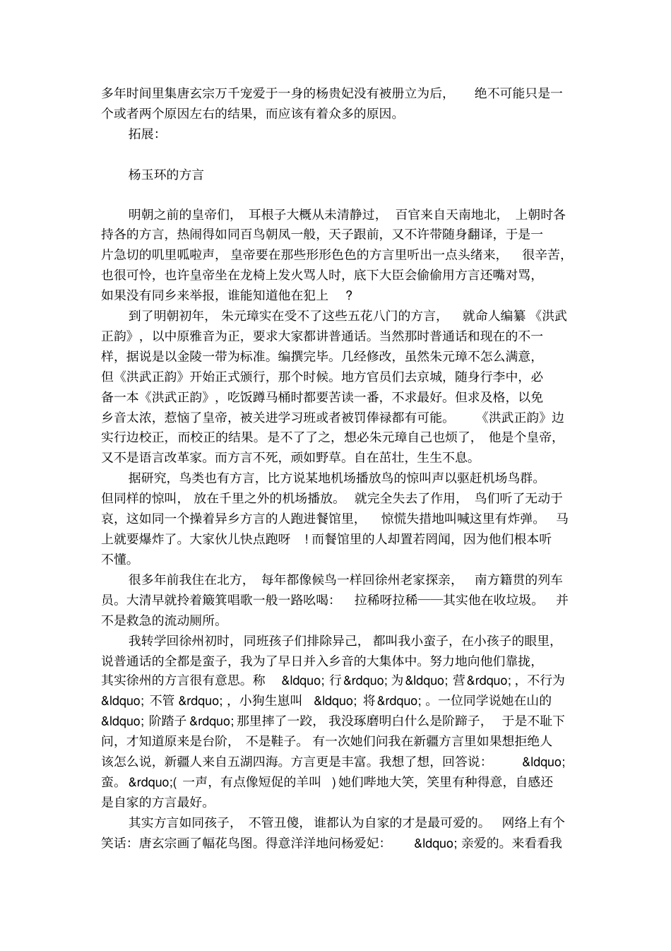 杨玉环得宠难封后_第2页