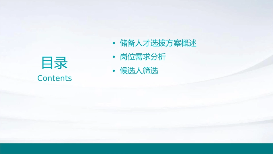 储备人才选拔方案通用课件1_第2页