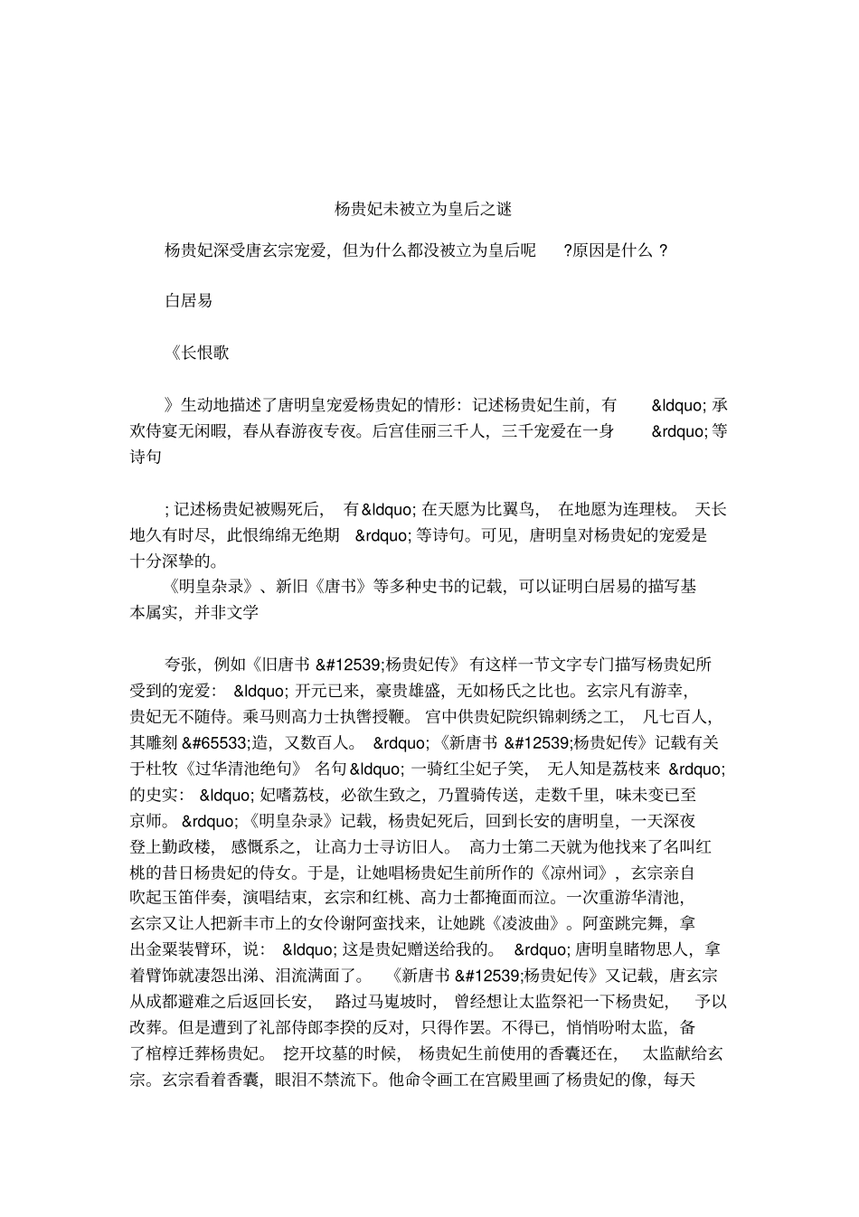 杨贵妃未被立为皇后之谜_第1页