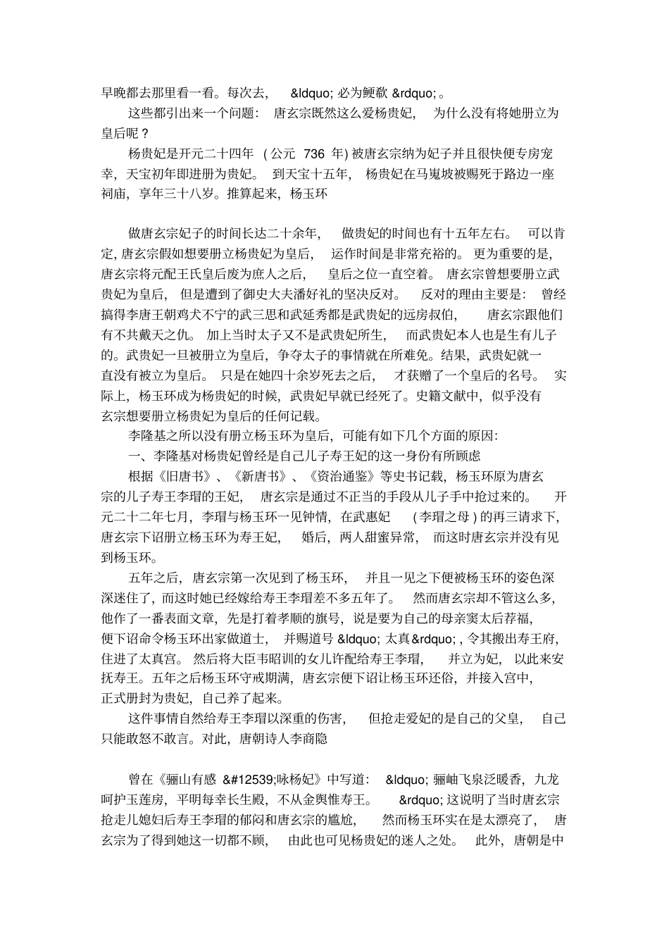 杨贵妃未被立为皇后之谜_第2页