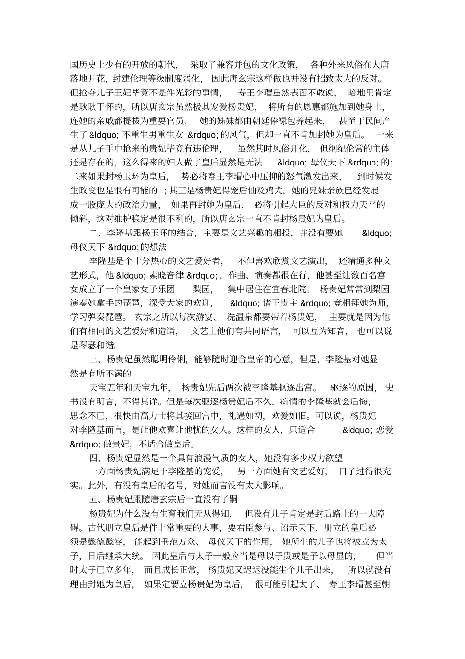 杨贵妃未被立为皇后之谜_第3页