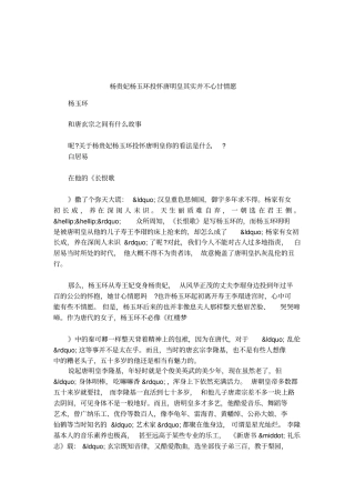 杨贵妃杨玉环投怀唐明皇其实并不心甘情愿