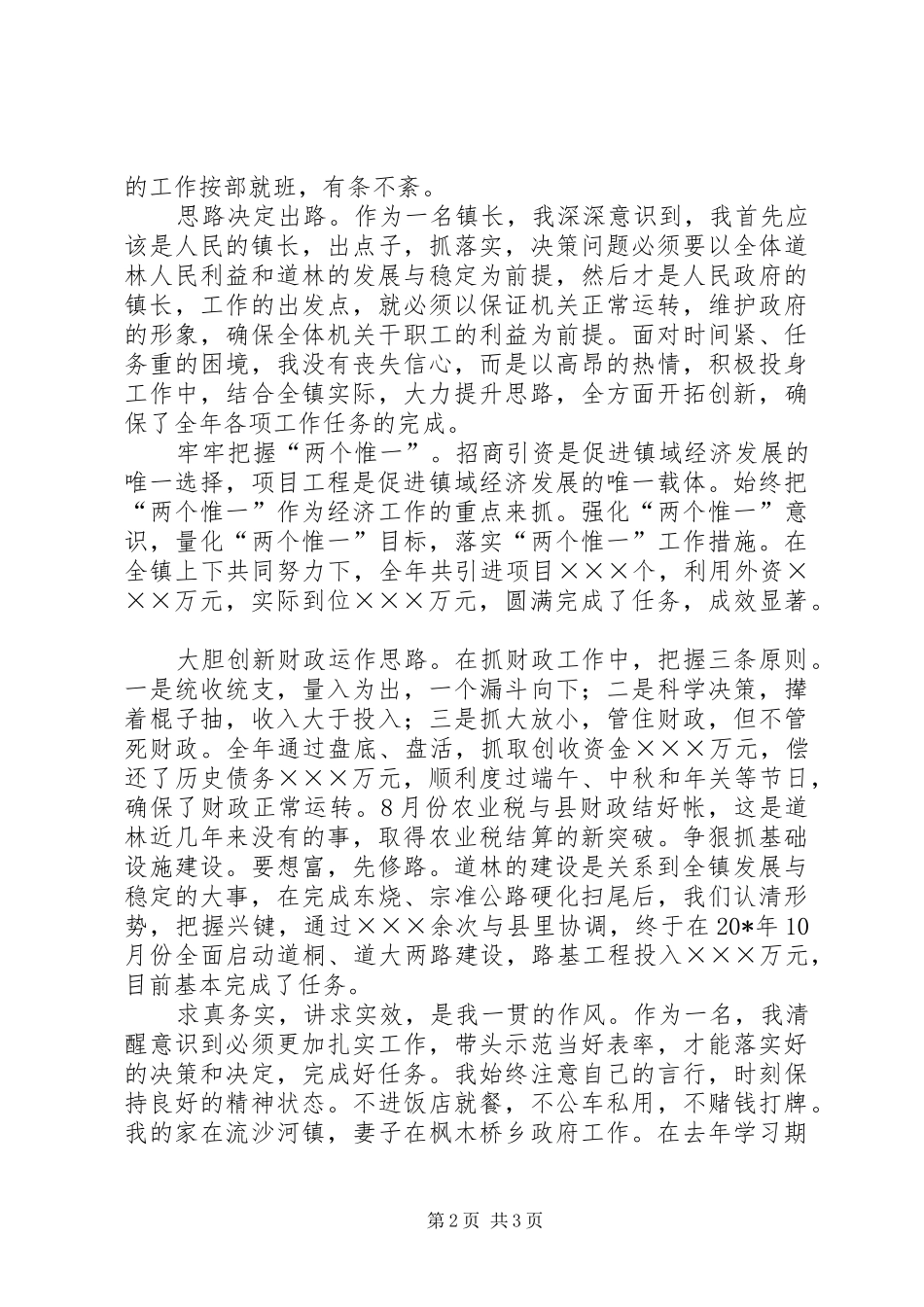 作风建设勤政为民演讲稿范文_第2页