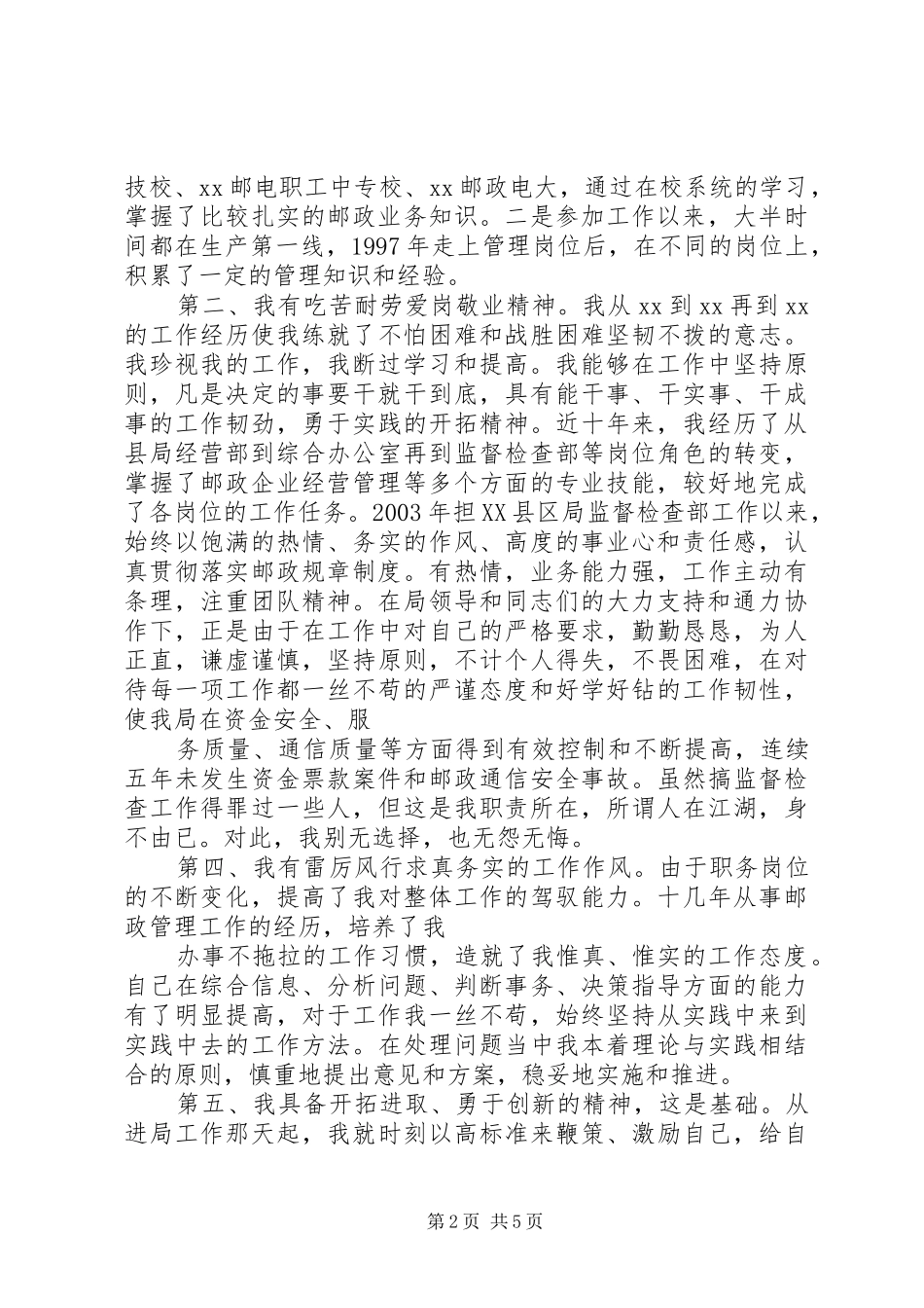 邮政副局长基层邮政工作演讲致辞_1_第2页