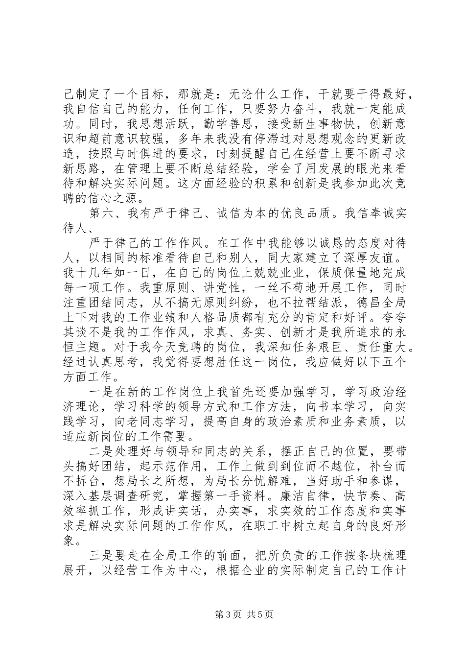 邮政副局长基层邮政工作演讲致辞_1_第3页