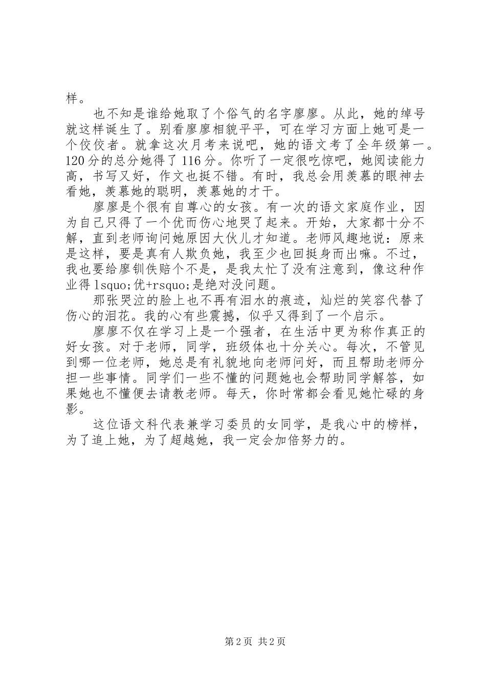 心中的榜样演讲范文_第2页