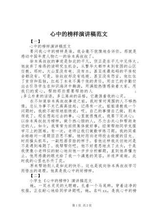 心中的榜样演讲范文