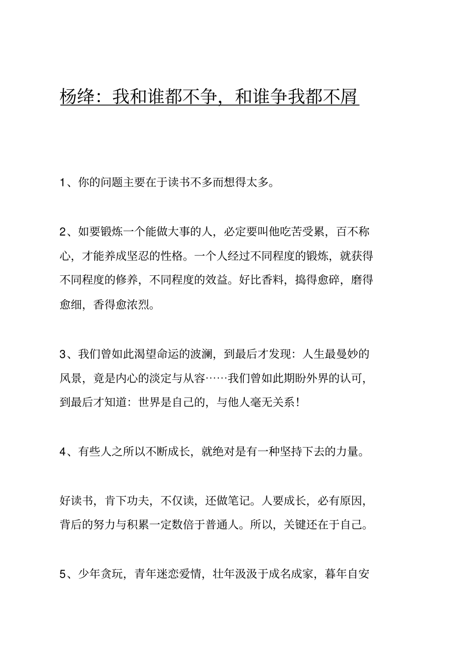 杨绛人生感言分析_第1页