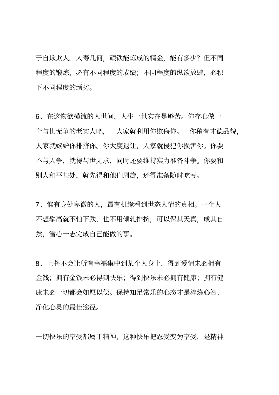 杨绛人生感言分析_第2页