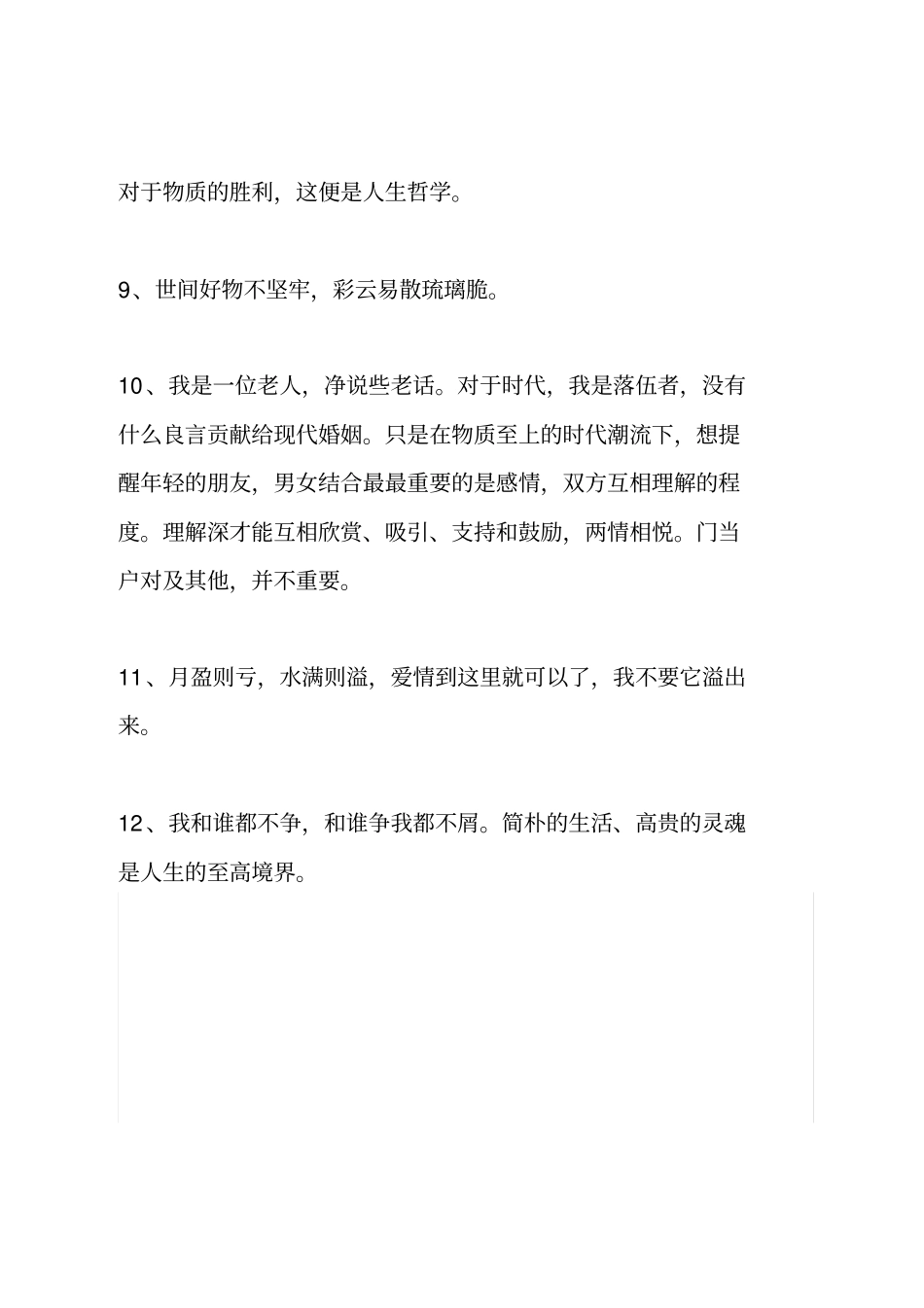 杨绛人生感言分析_第3页