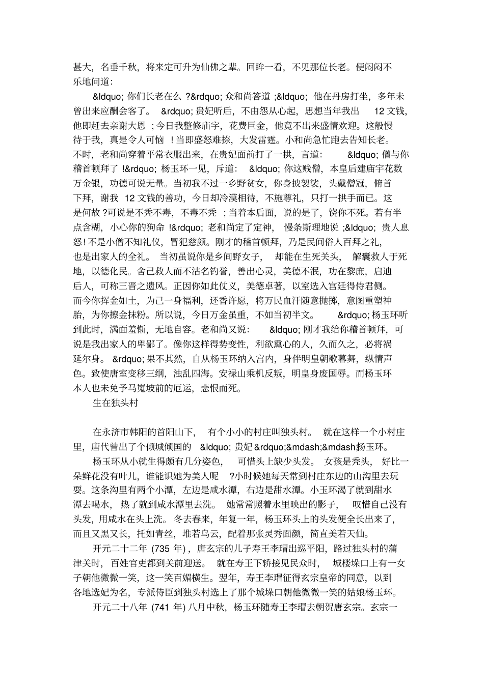 杨贵妃杨玉环故事_第2页