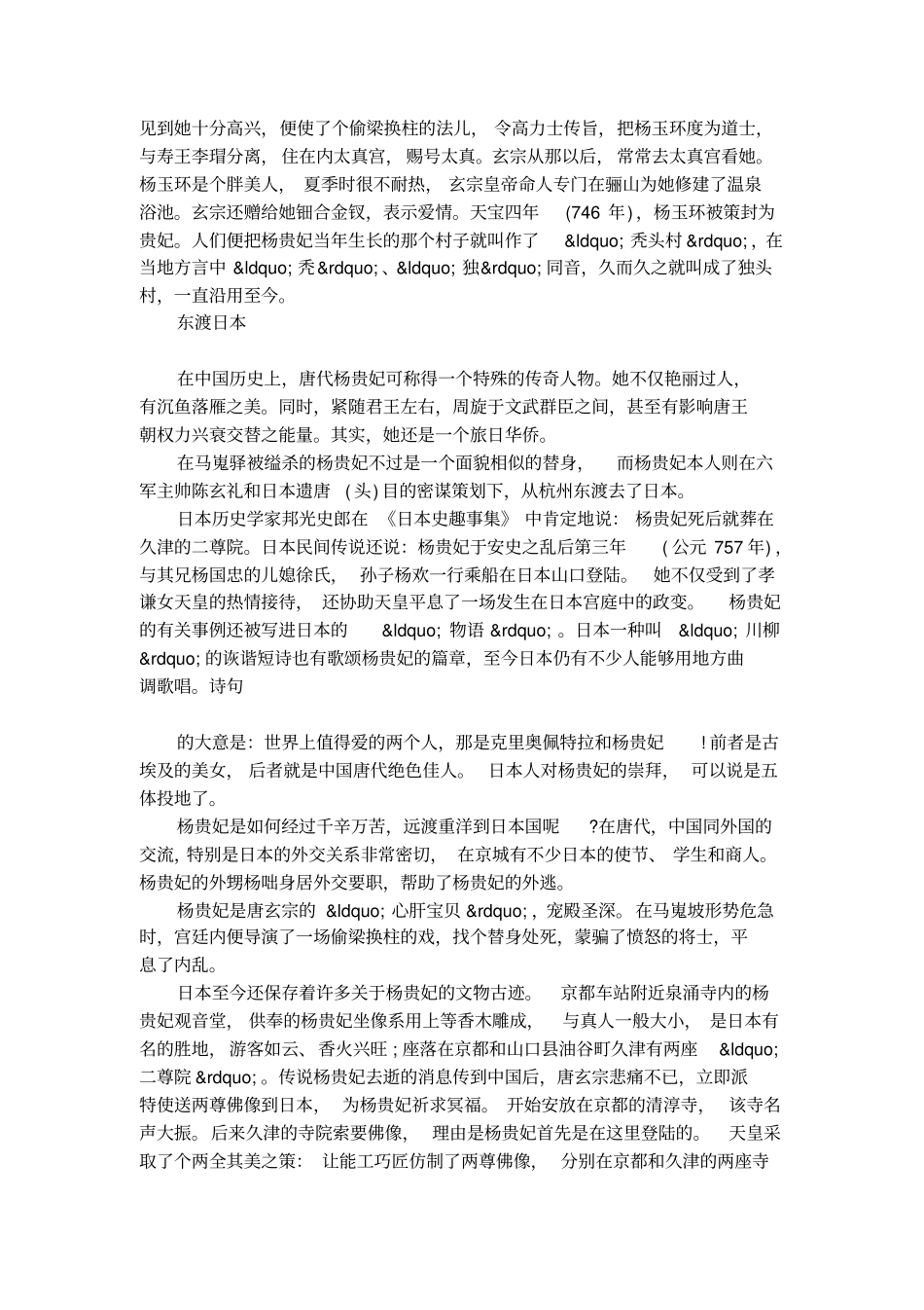 杨贵妃杨玉环故事_第3页