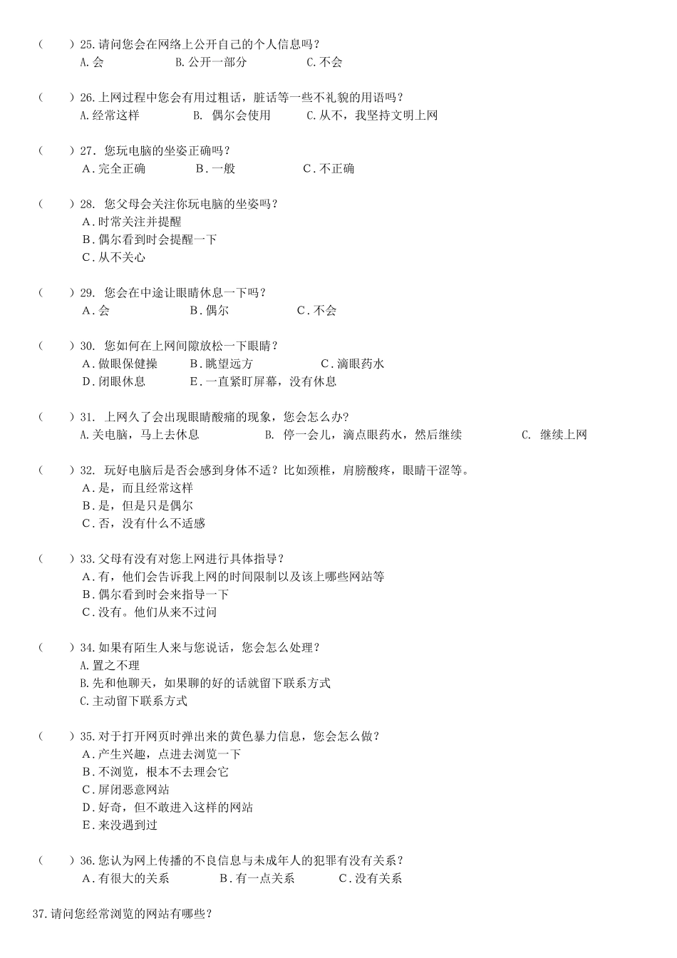 小学生上网情况问卷调查_第3页