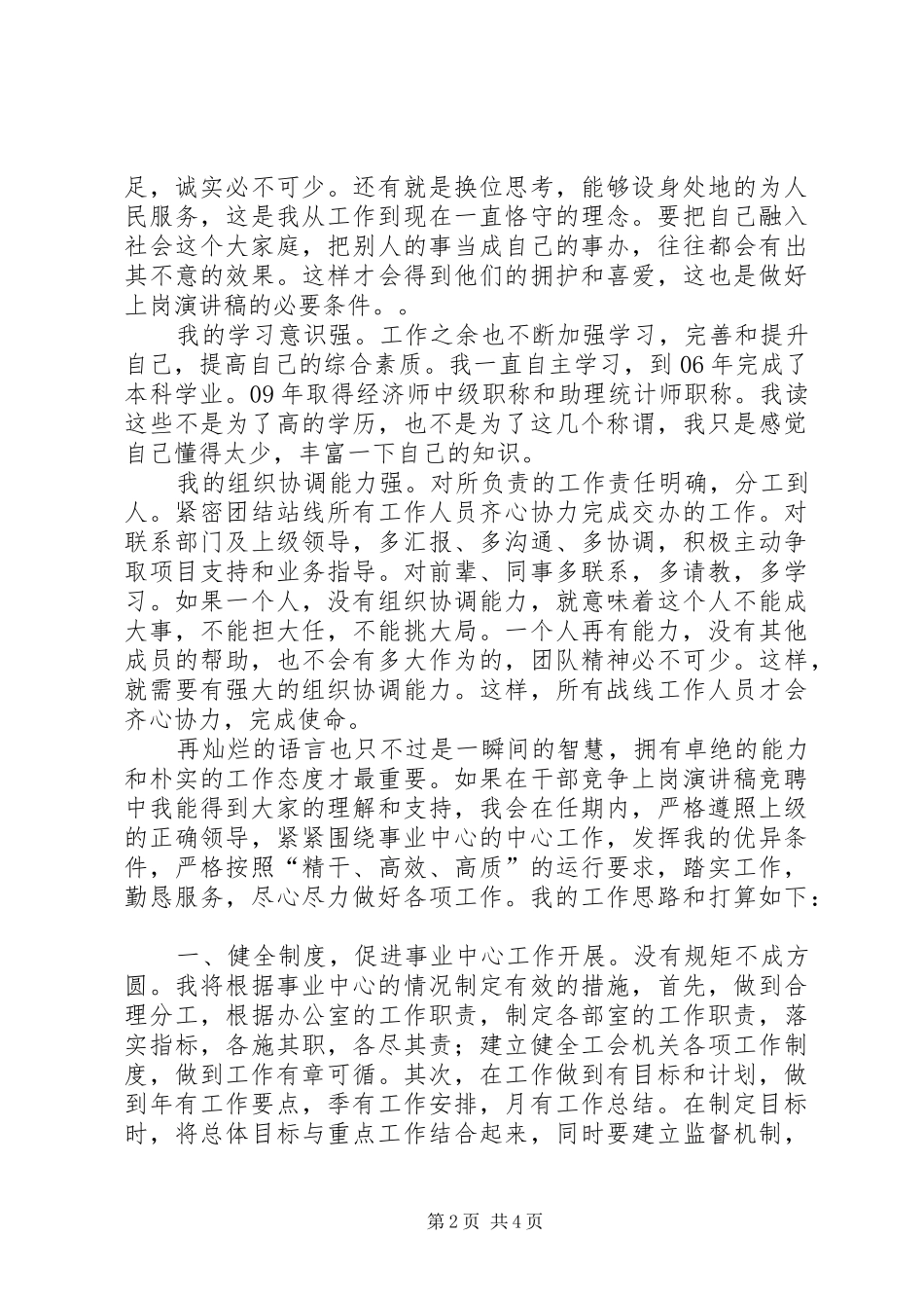 事业中心主任竞争上岗演讲稿_第2页