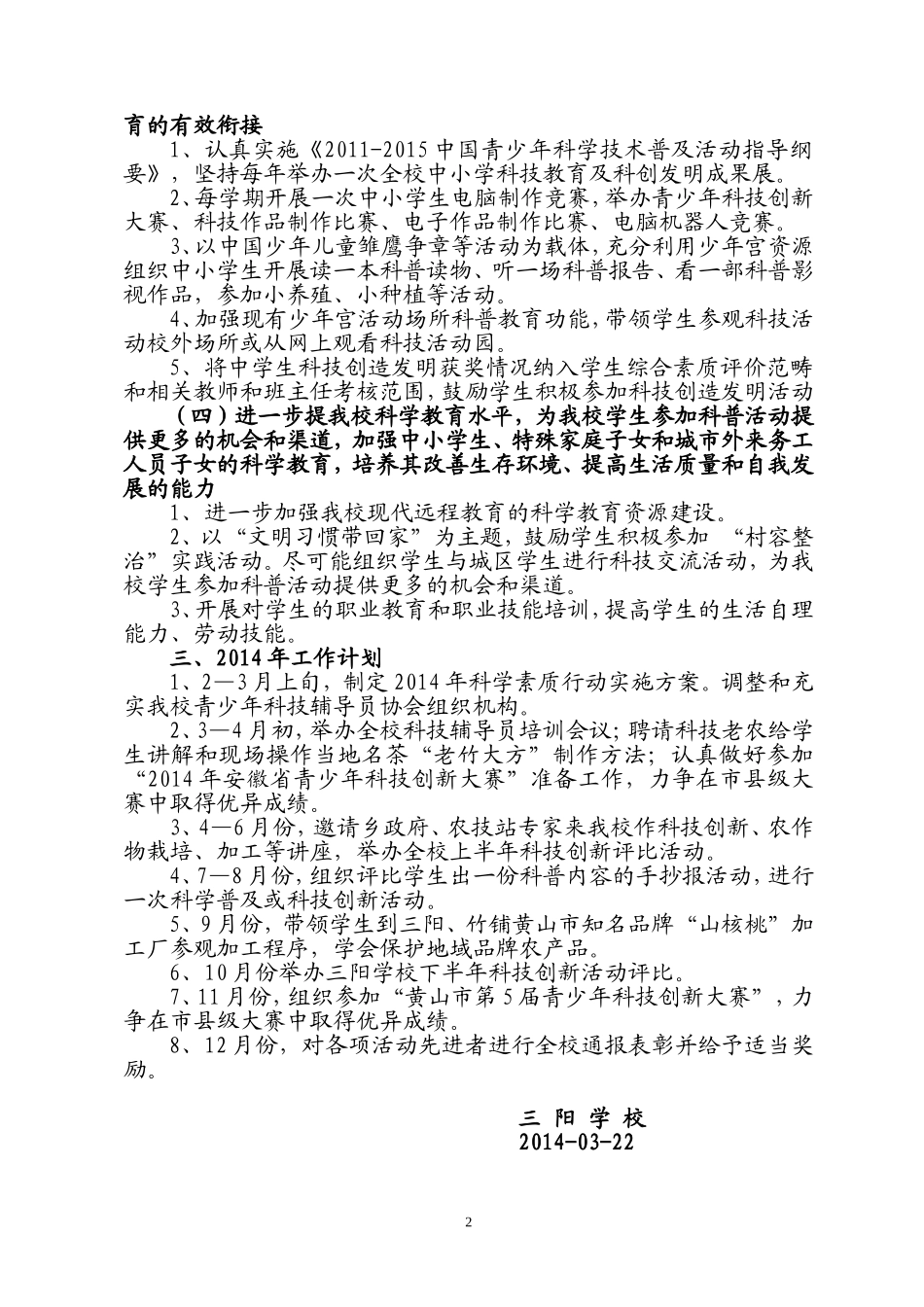 三阳学校2014年科技创新实施方案_第2页