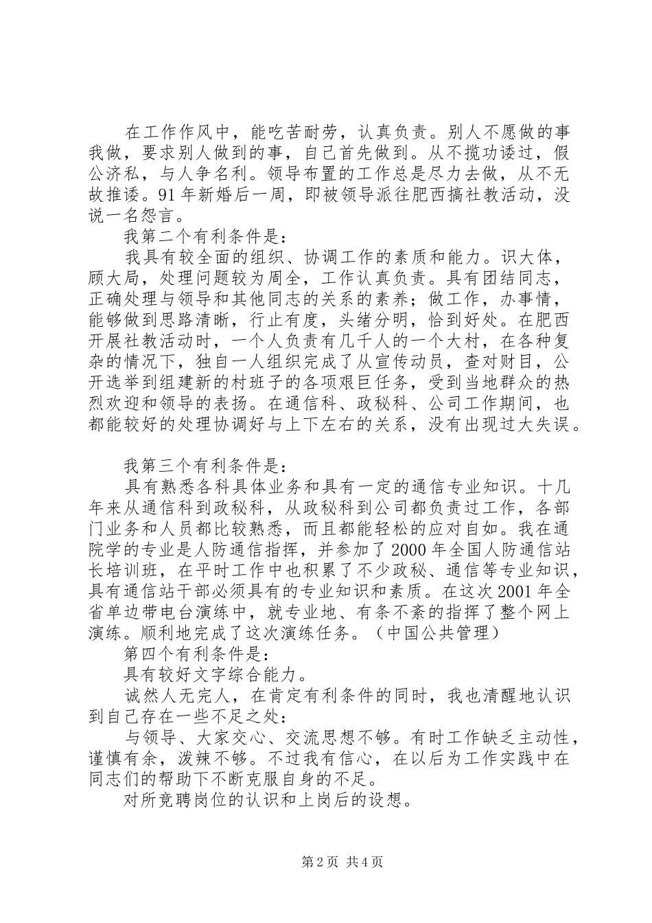 竟聘演讲通用稿竟聘岗位演讲稿范文_第2页