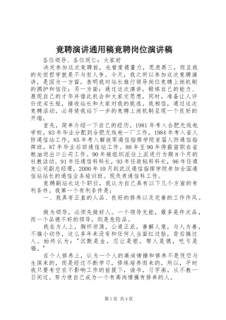 竟聘演讲通用稿竟聘岗位演讲稿范文