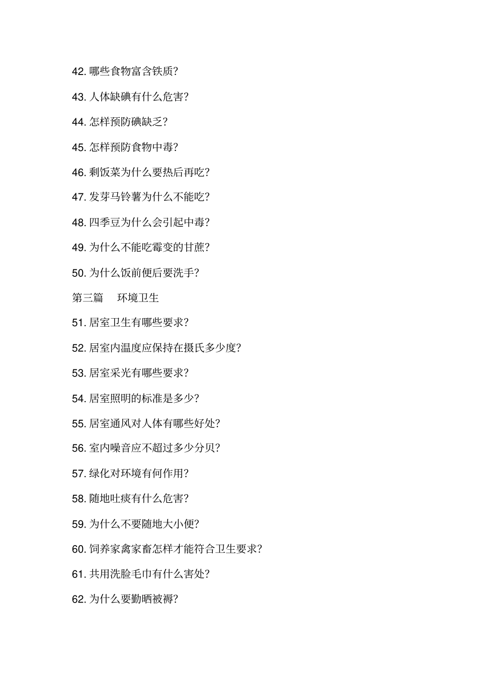 杨集初级中学健康教育校本教材_第3页