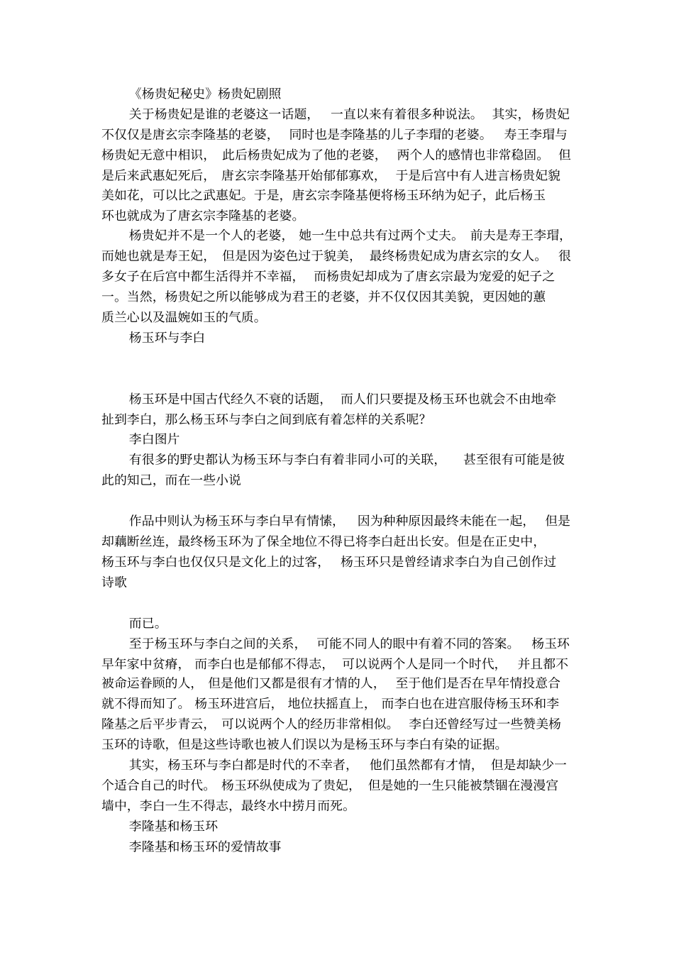 杨贵妃杨玉环相关介绍_第2页