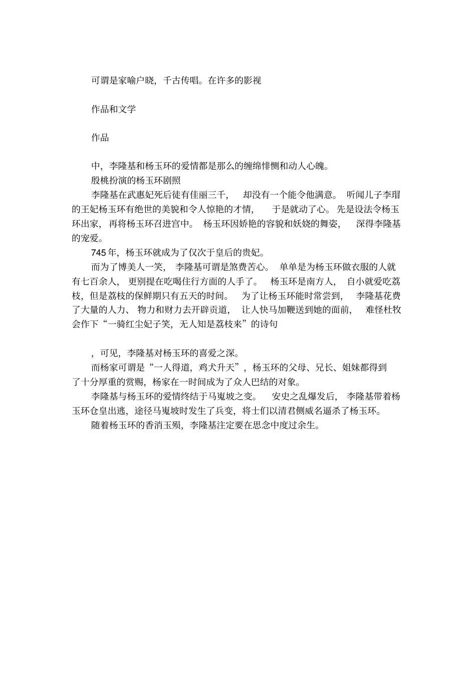 杨贵妃杨玉环相关介绍_第3页