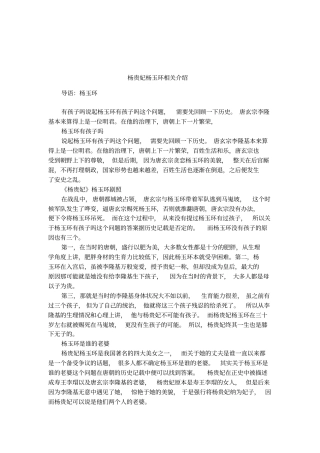 杨贵妃杨玉环相关介绍