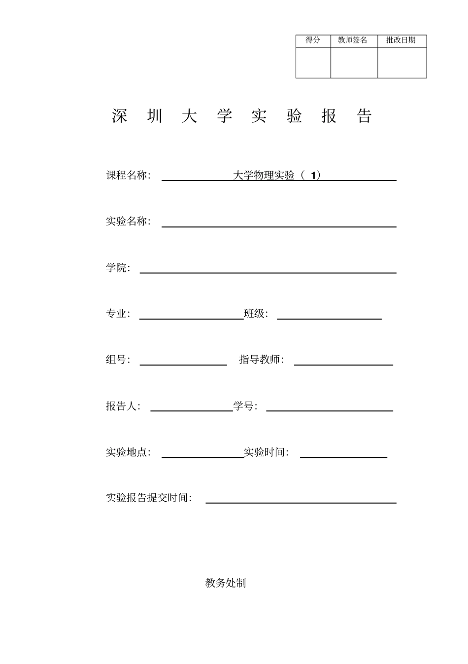 杨氏模量的测量试验报告模版剖析_第1页
