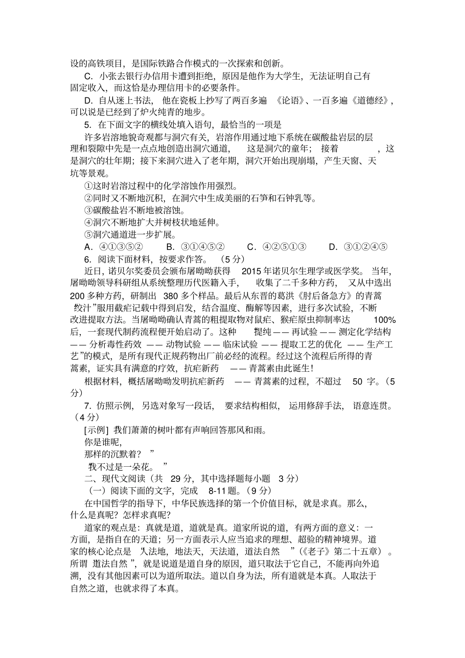 杭州2020届高三语文第一次高考科目教学质量检测试卷及答案_第2页