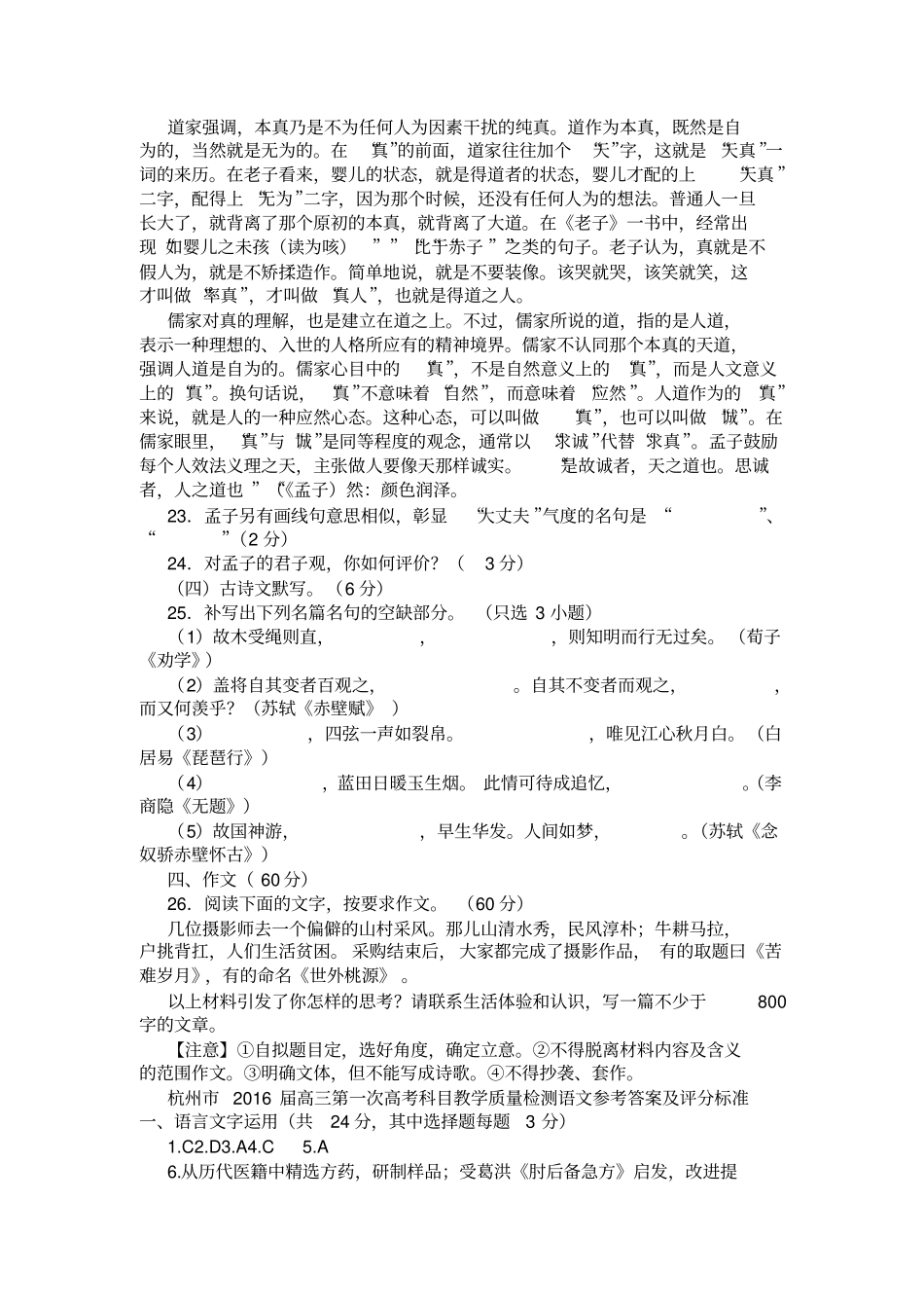 杭州2020届高三语文第一次高考科目教学质量检测试卷及答案_第3页
