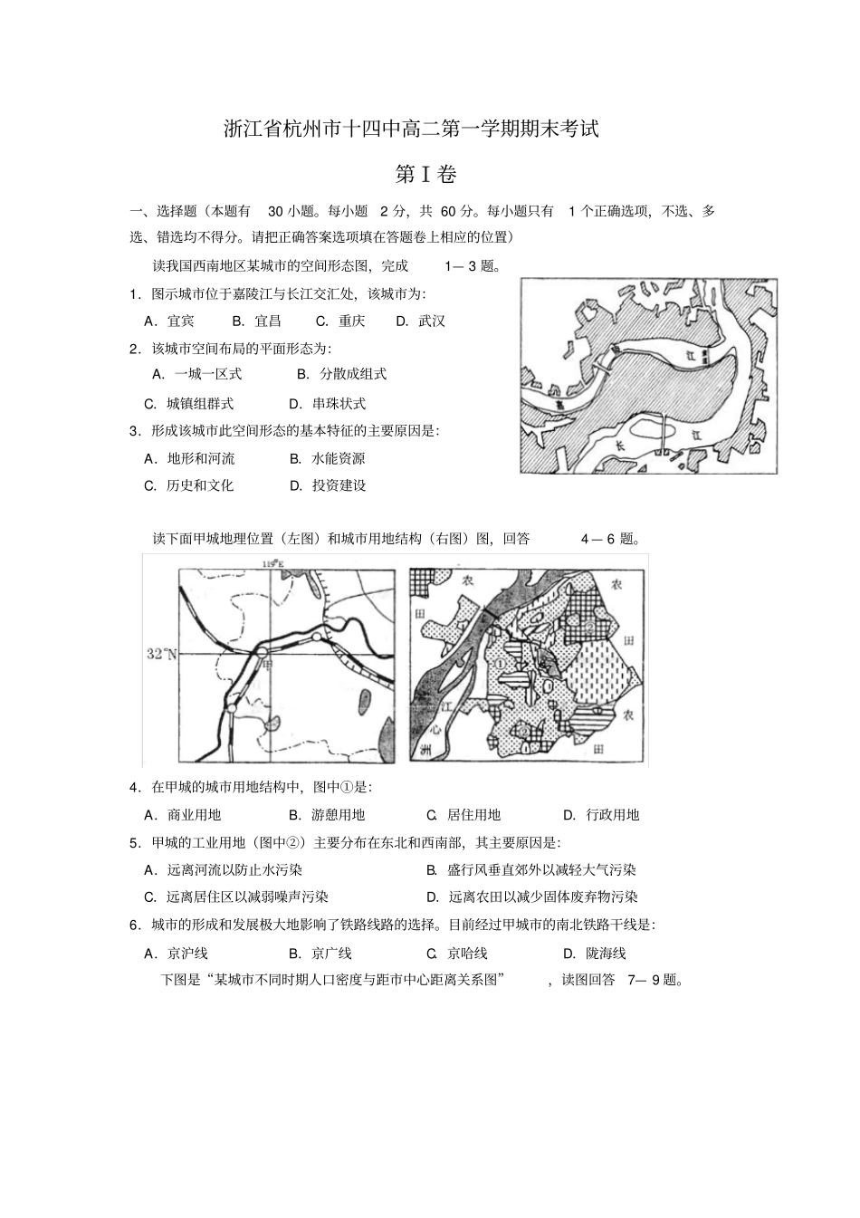 杭州14中学高二地理上册期末考试试卷及答案_第1页