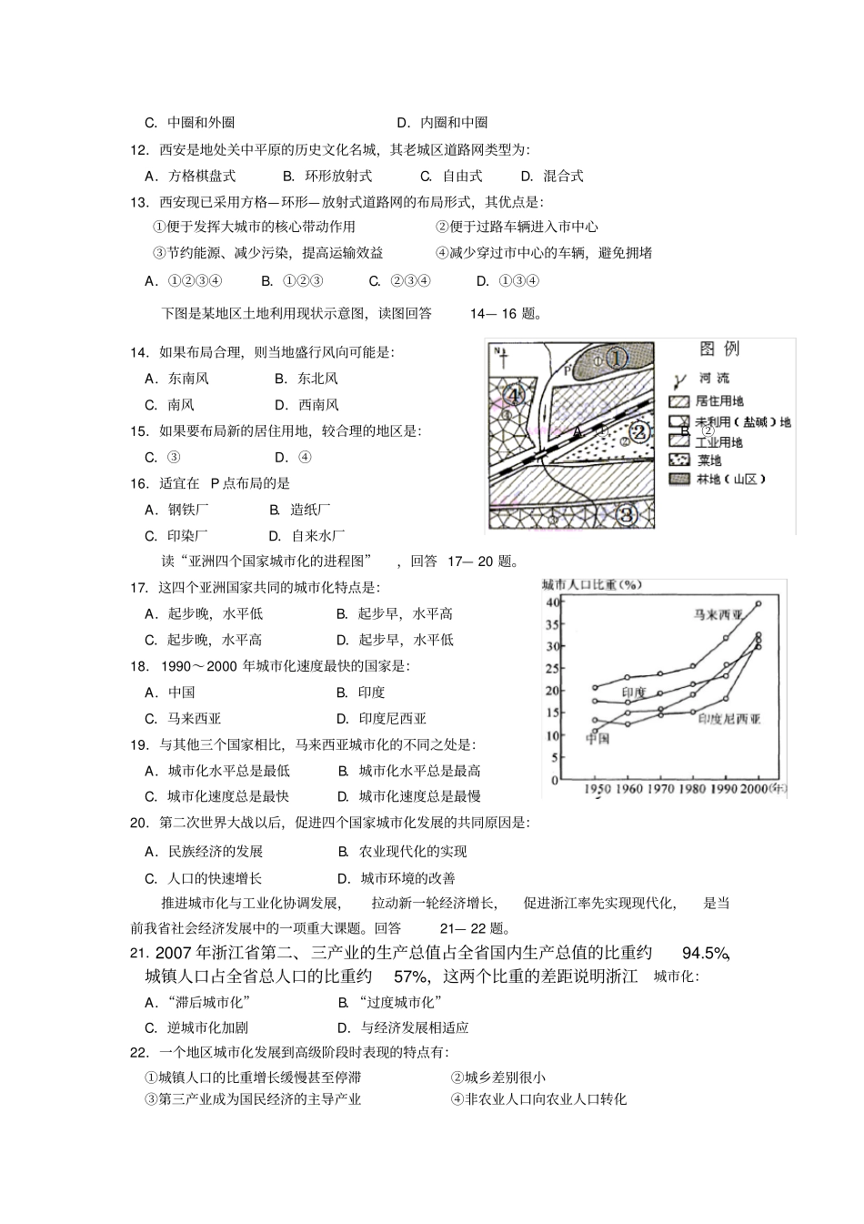 杭州14中学高二地理上册期末考试试卷及答案_第3页
