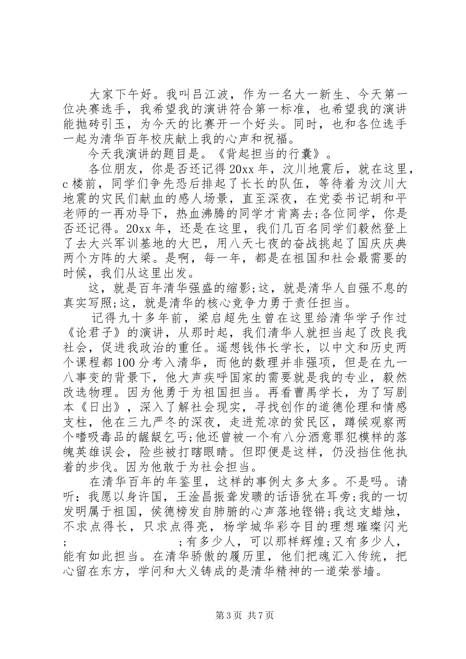 以担当精神为主题的演讲稿范文_第3页