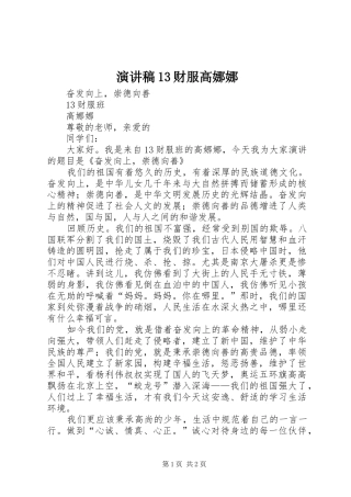演讲稿范文13财服高娜娜