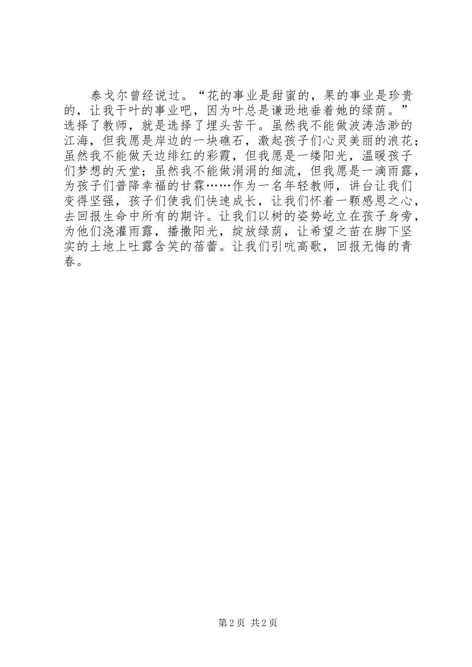 青春献岗位演讲稿范文_第2页