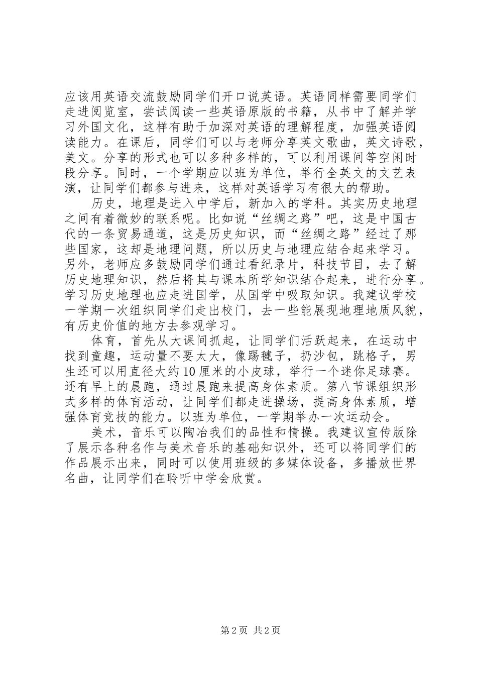 年级级长助理竞聘演讲_第2页