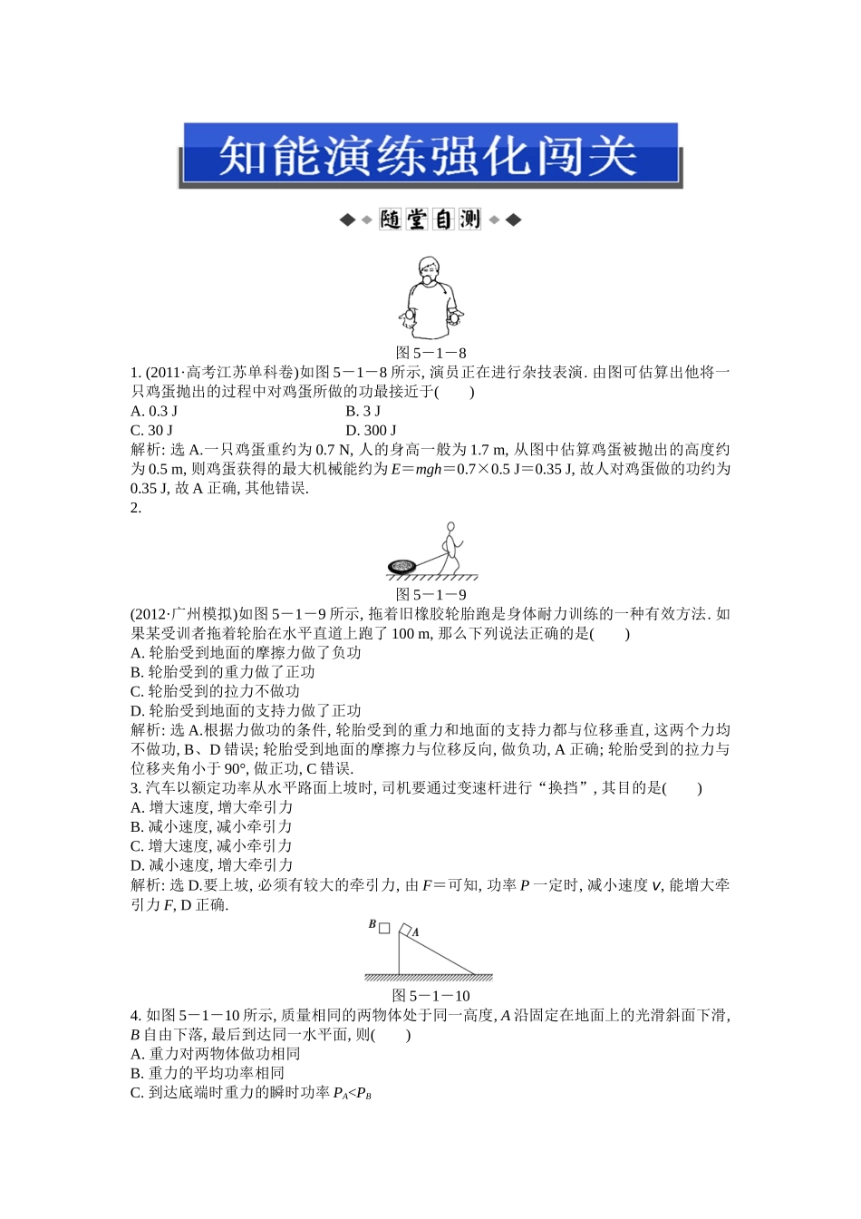 必修2第5章第1节知能演练强化闯关_第1页