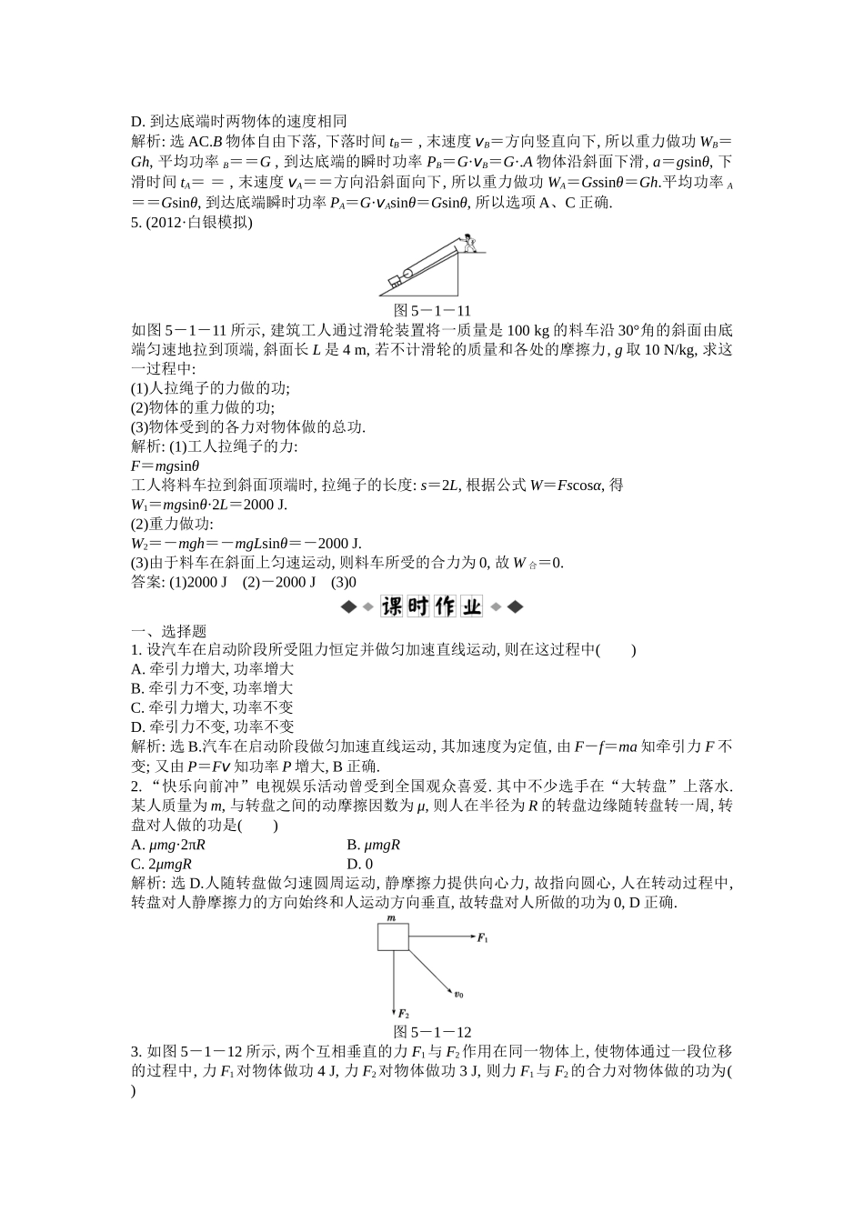 必修2第5章第1节知能演练强化闯关_第2页