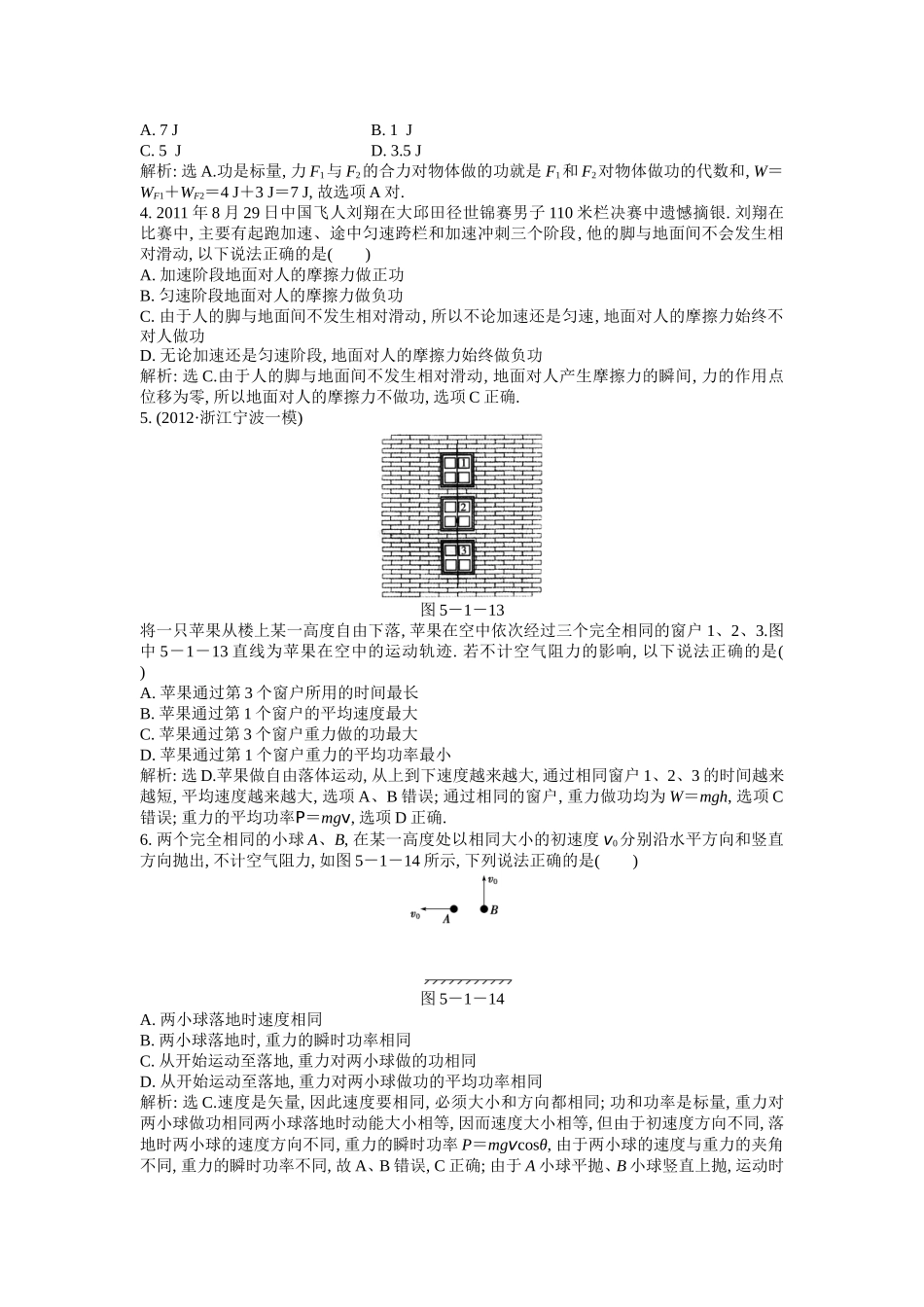 必修2第5章第1节知能演练强化闯关_第3页