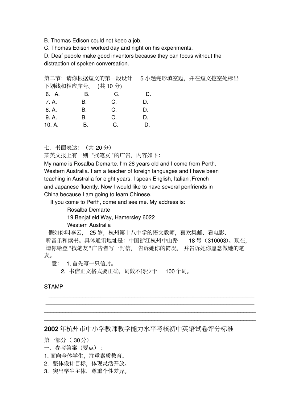 杭州中小学教师教学能力水平考核初中英语试卷_第3页